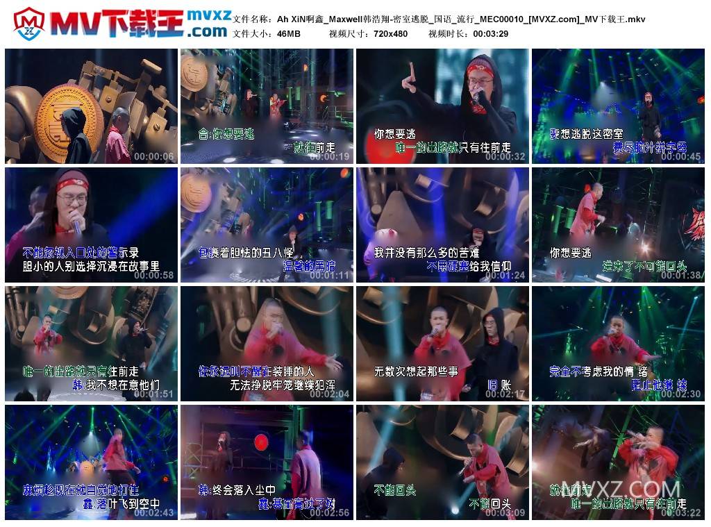 Ah XiN啊鑫_Maxwell韩浩翔-密室逃脱_国语_流行_MEC00010